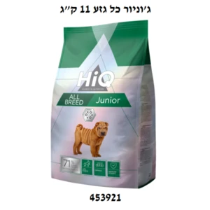 HIQ ג'וניור כל הגזעים 11 ק״ג